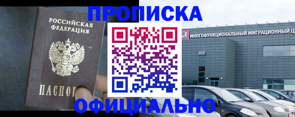 прописка 2025 в Болотном
